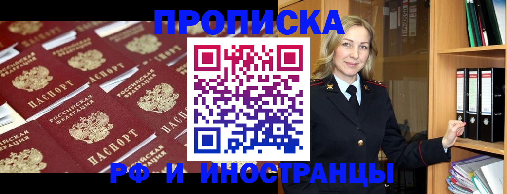 купить прописку в Невинномысске