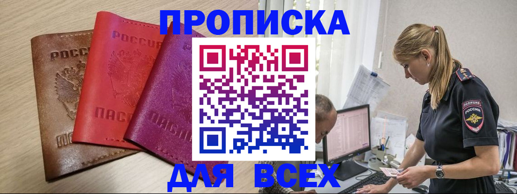 прописка для работы в Невинномысске