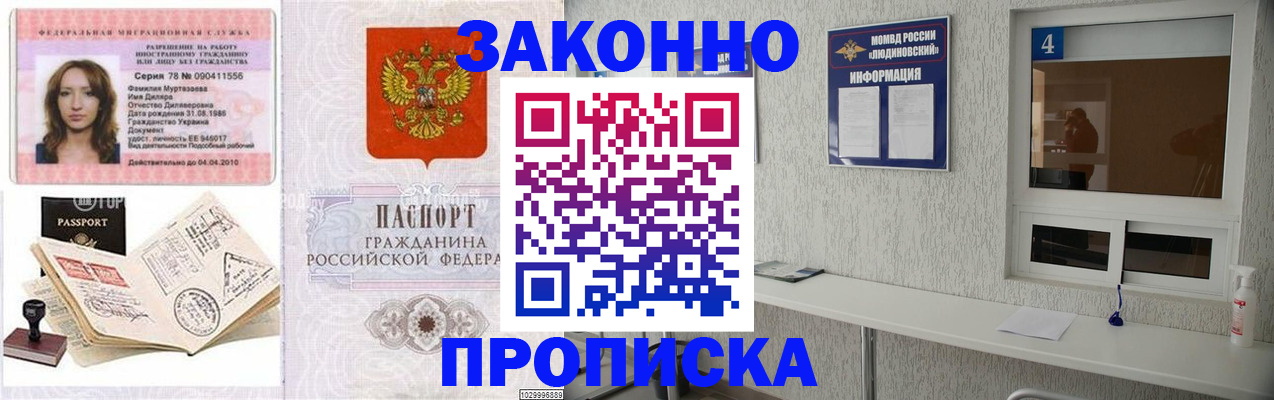 прописка в квартире в Невинномысске