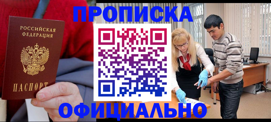 прописка от собственника в Невинномысске