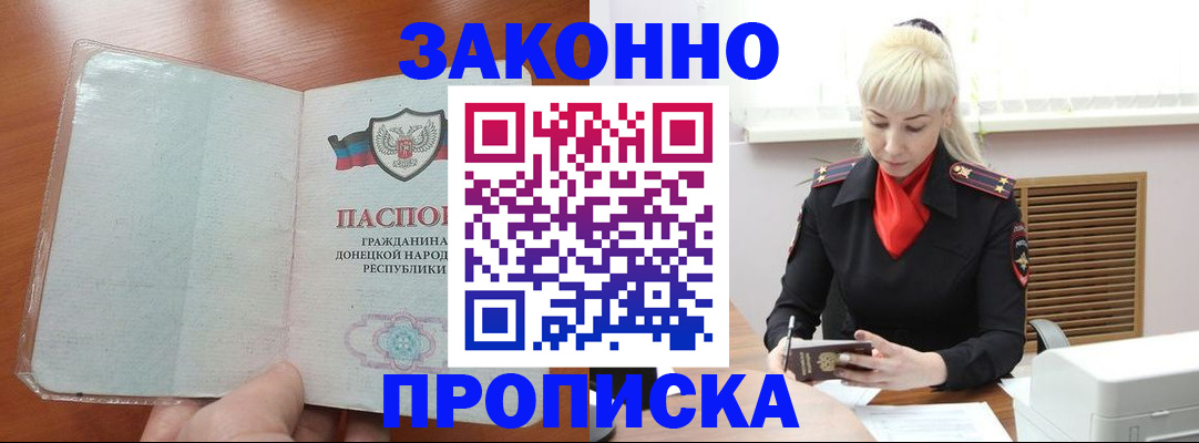 прописка паспорт в Невинномысске