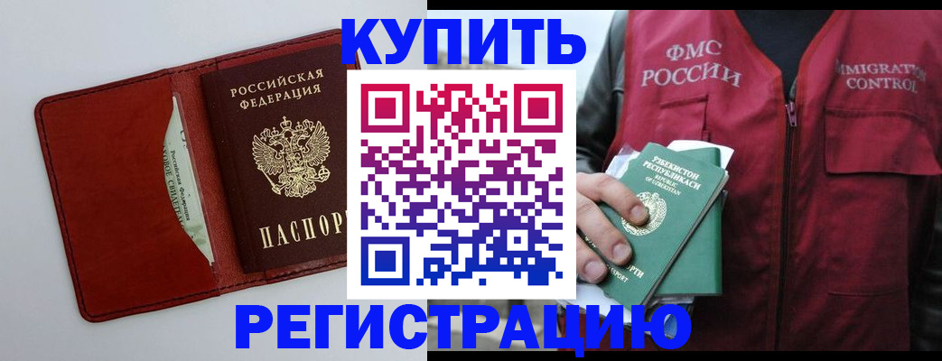 временная прописка в Невинномысске